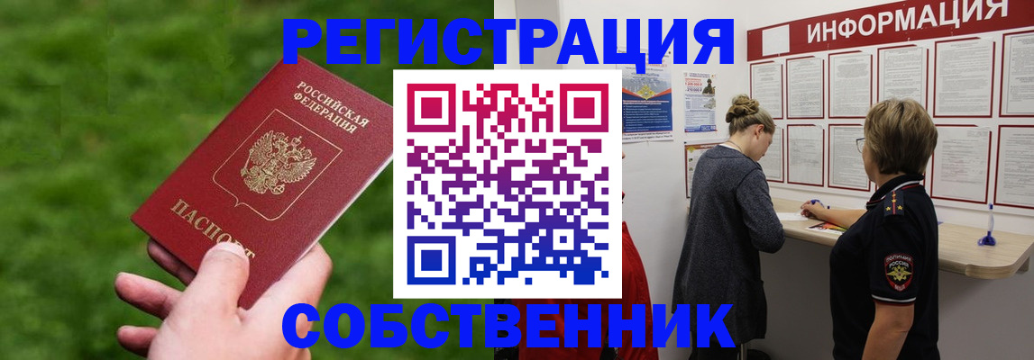 прописка поиск в Отрадном