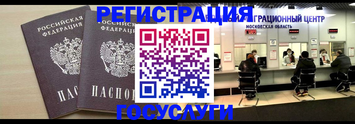 временная регистрация для всех в Отрадном